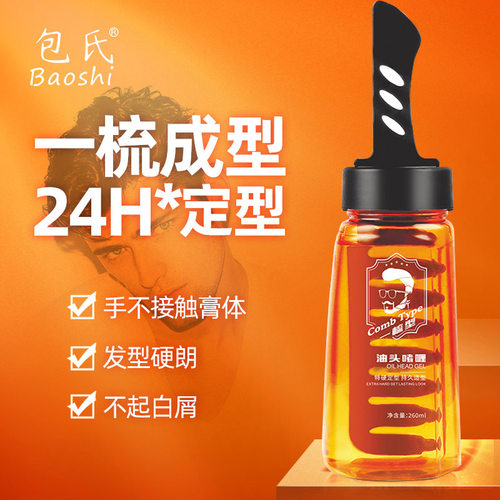 一梳型酷啫喱膏一梳背头男士带梳子油头定型发胶 发型造型
