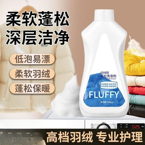 羽绒服蓬松剂专用衣服结块还原膨松剂洗涤剂衣物清洗剂干洗店