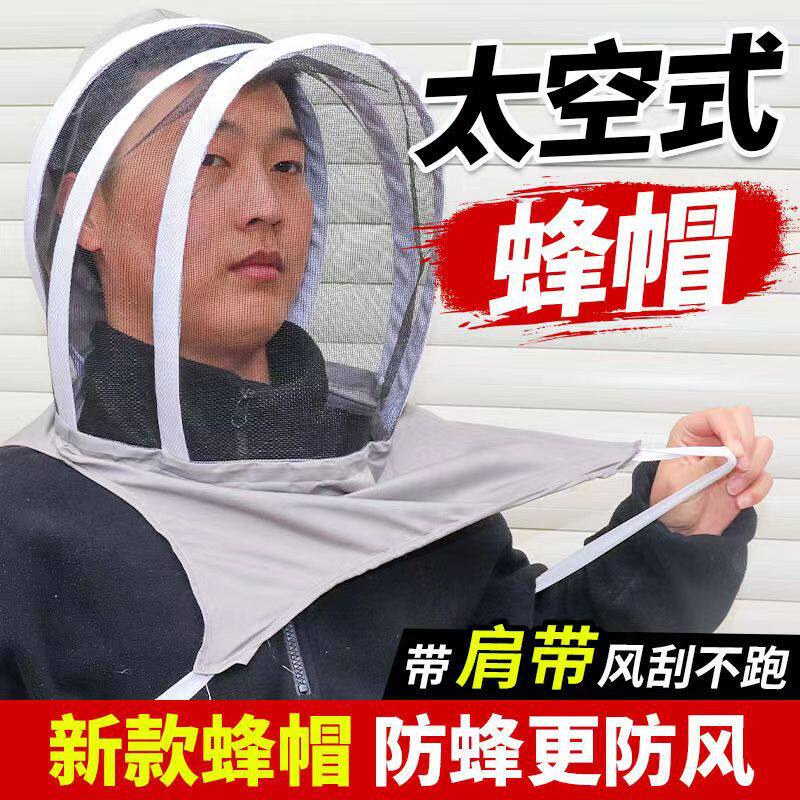 新型防蜂帽养蜂人专用帽子蜜蜂防护帽面罩头罩加厚面纱折叠收蜂冒