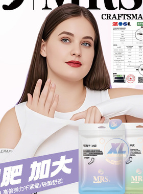 匠夫人抗菌冰丝防晒冰袖防紫外线开车骑行男女加肥加大袖套轻薄