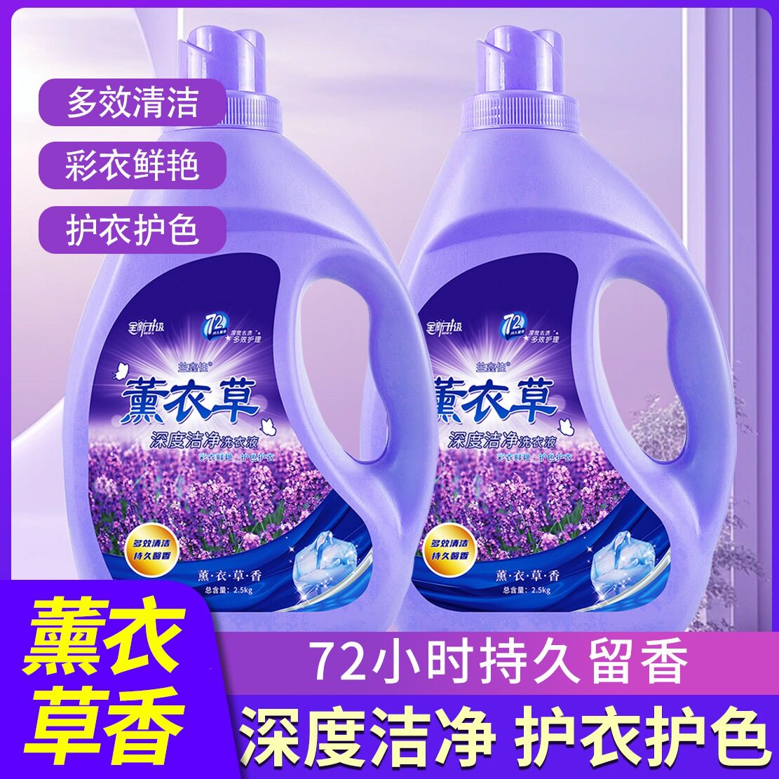 10斤薰衣草香洗衣液包邮超强去污持久留香家庭2斤5斤装批