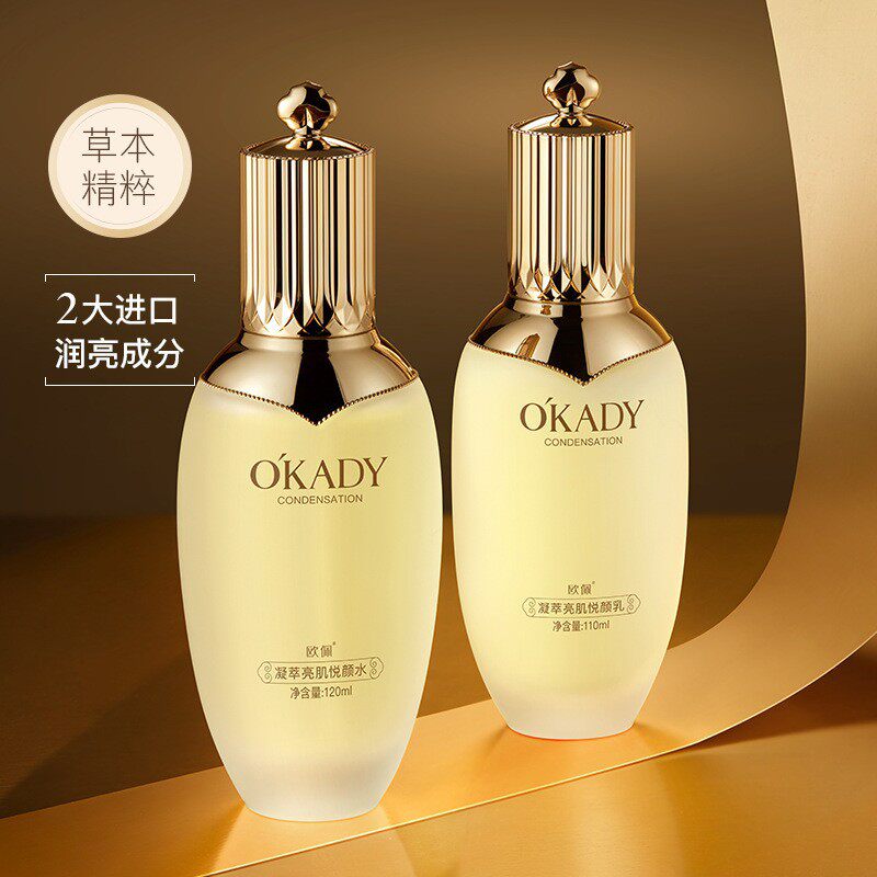 欧佩凝萃亮肌悦颜水乳美肌润肤水乳两件套护肤品套装