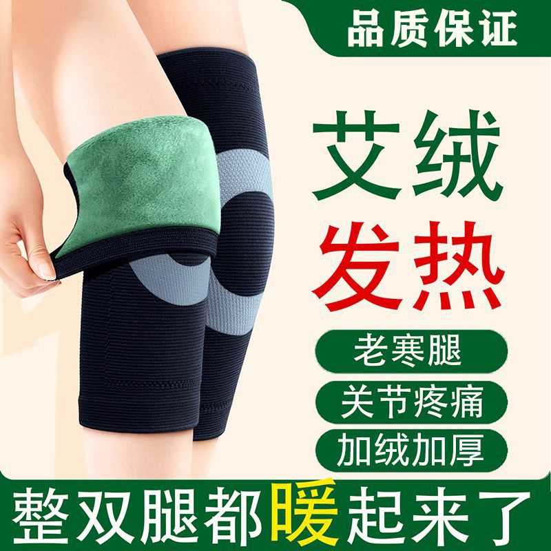 艾绒护膝保暖套装|老寒腿专用