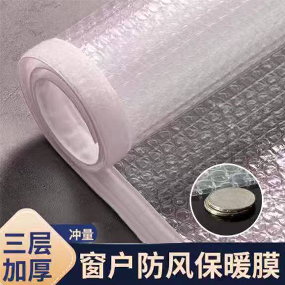 气泡膜窗户保温膜冬季加厚防风
