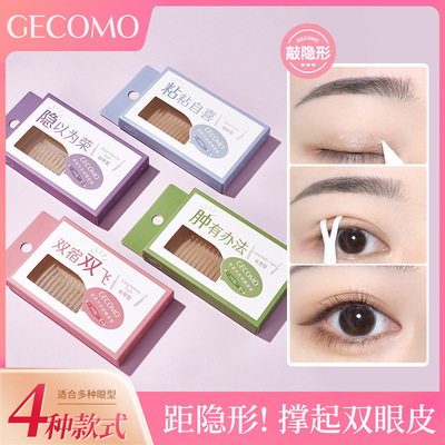 漫湾选格蒙双眼皮贴自然无痕隐形持久定型大眼美目贴内双单眼皮