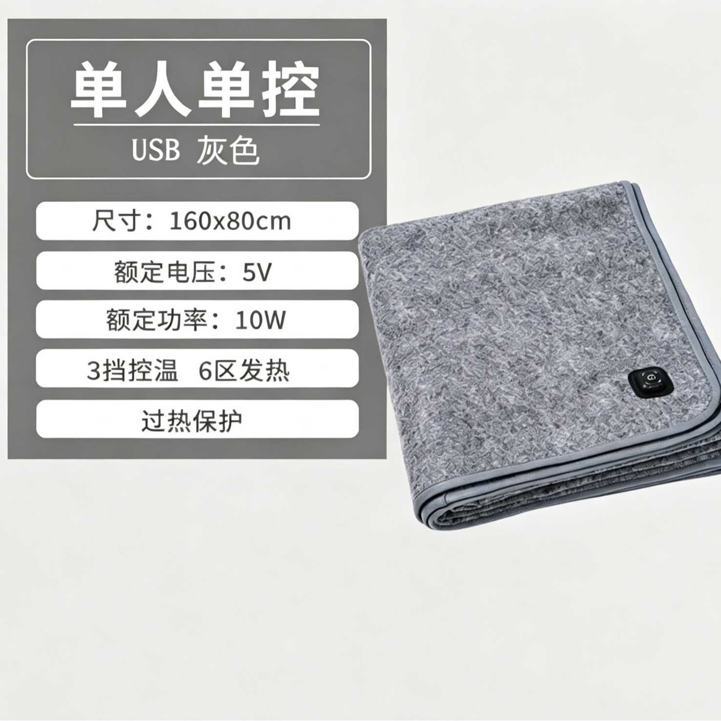 新款USB电热毯单人电褥子充电宝