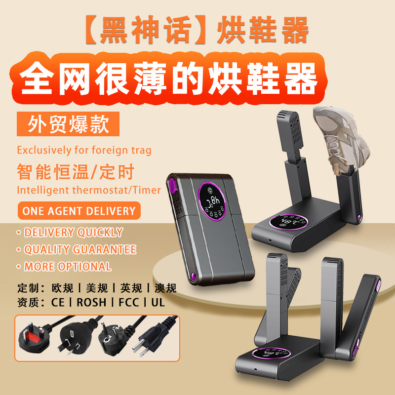 新款可折叠烘鞋机恒温除湿臭干鞋器定时速干烘鞋品质保障极速发货
