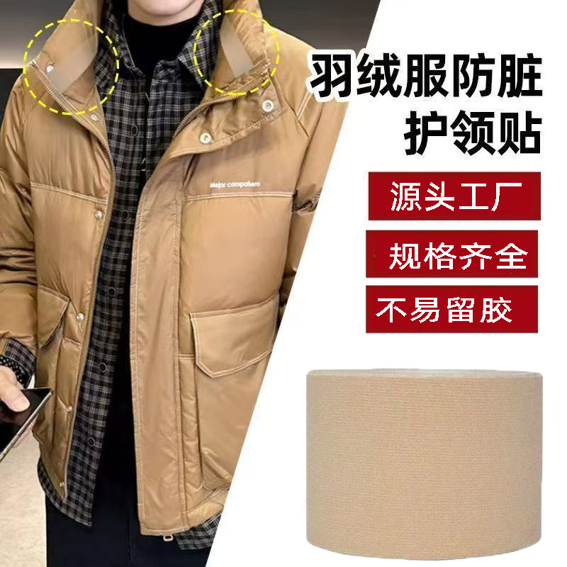 衣领贴衬衣领子防脏贴男白色衬衫羽绒服领口防脏一次性护领贴