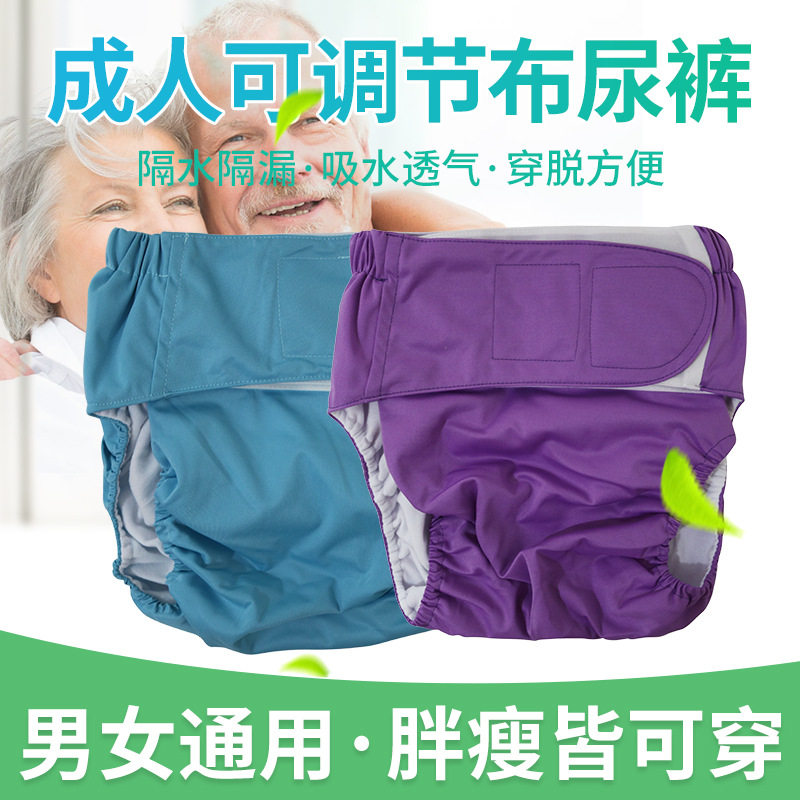 成人老年人魔术贴布尿裤隔水防漏