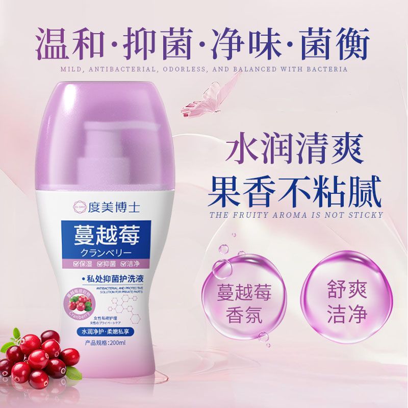 度美博士蔓越莓私处洗液弱酸温和清洁去异味止痒私密抑菌护洗液