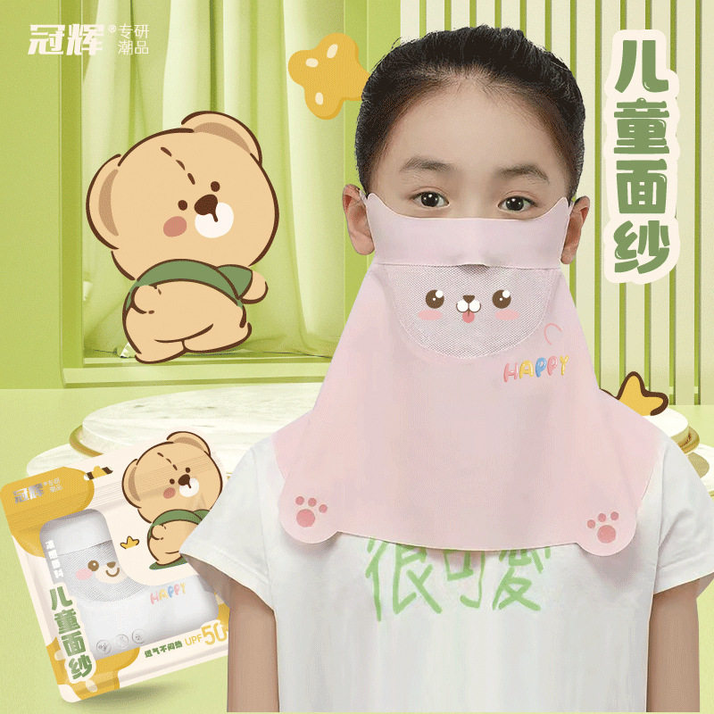 冠辉儿童防晒面罩夏季薄款无痕冰丝护眼角遮全脸面纱护颈口罩