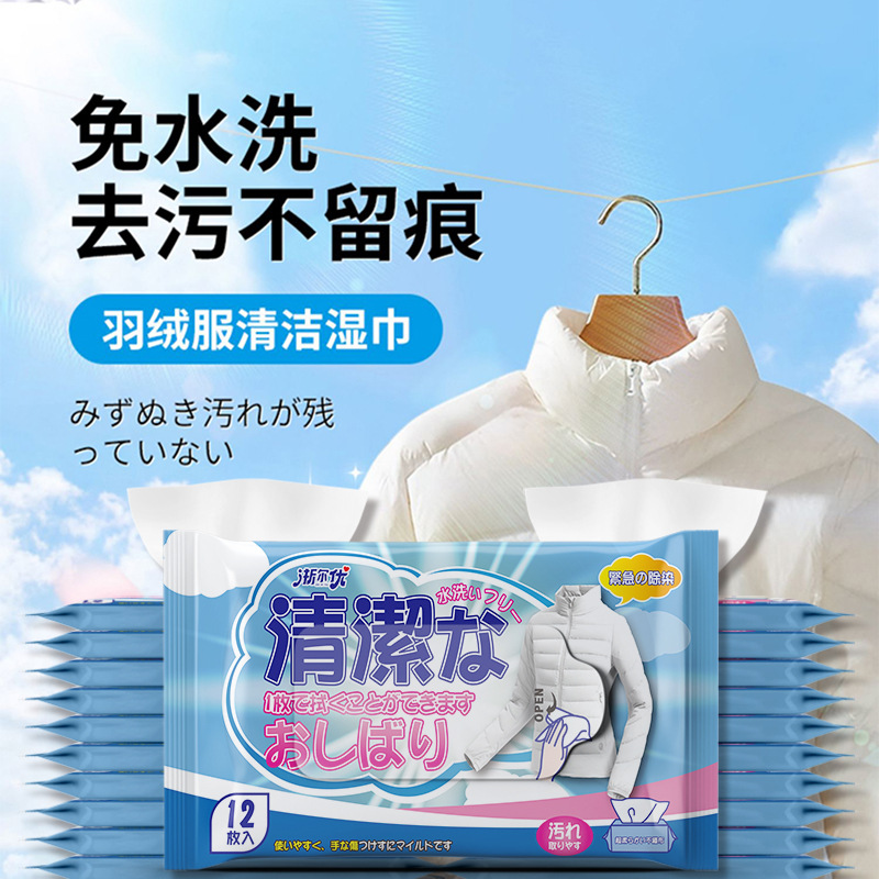 羽绒服湿巾免水洗不伤手去污湿纸巾衣服干洗剂羽绒服清洁湿巾