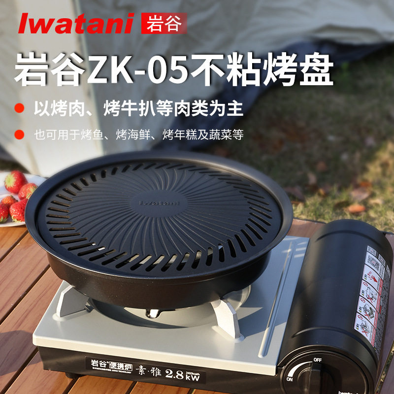 岩谷烤盘zk-05韩式烤肉盘野外户外卡式炉烧烤盘不粘铁板烧