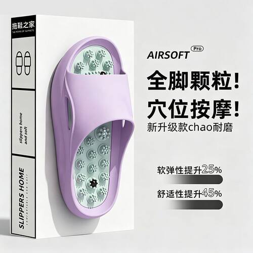 新款足底穴位按摩拖鞋2026爆款