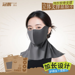 冠辉UPF50+防晒面罩护颈防紫外线女脸基尼冰丝透气款夏季全脸面罩
