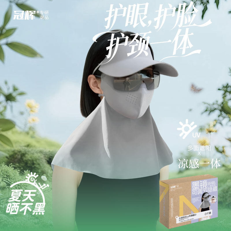 冠辉全脸防晒面罩女士防紫外线夏季冰丝骑行遮阳帽子口罩护颈一体