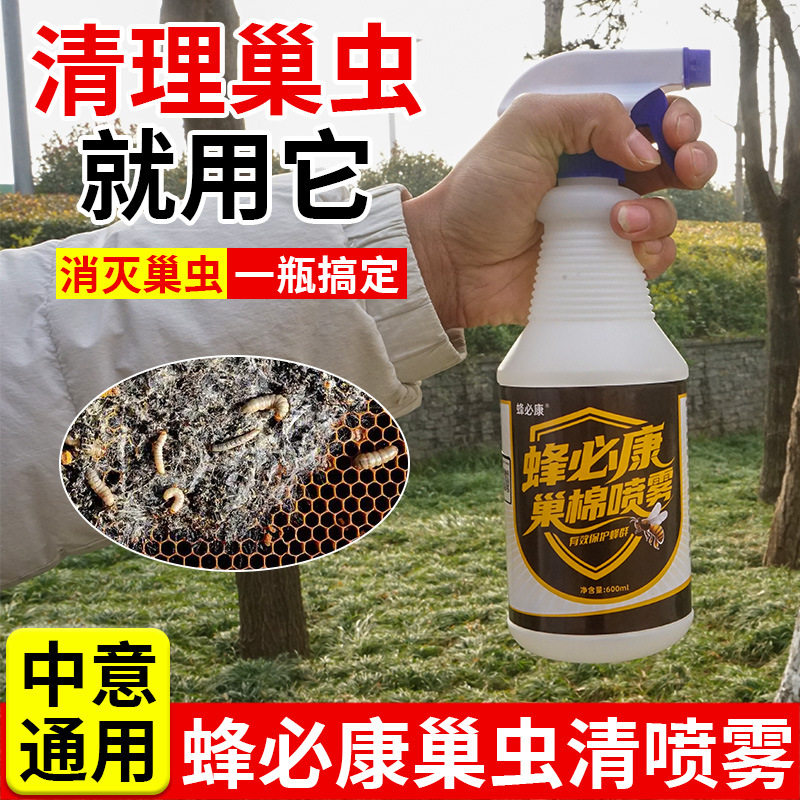 蜂必康巢虫清喷雾高效灭虫正品巢棉喷雾棉虫药巢虫清木片蜜蜂用具