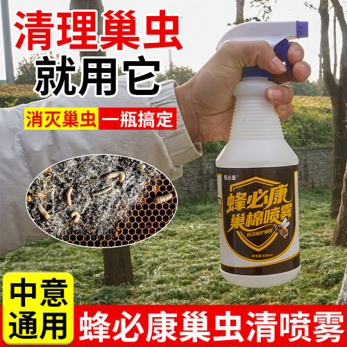 蜂必康巢虫清喷雾高效灭虫正品巢棉喷雾棉虫药巢虫清木片蜜蜂用具