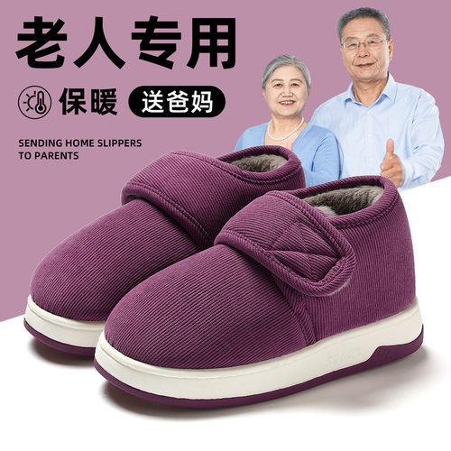 保暖老人鞋冬季男士加绒加厚室内家居外穿防滑毛绒中老年人棉鞋女