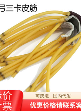 炽狐 户外弹弓橡皮筋组 飞虎皮筋组 普雷萨斯单卡 三卡6组皮筋组