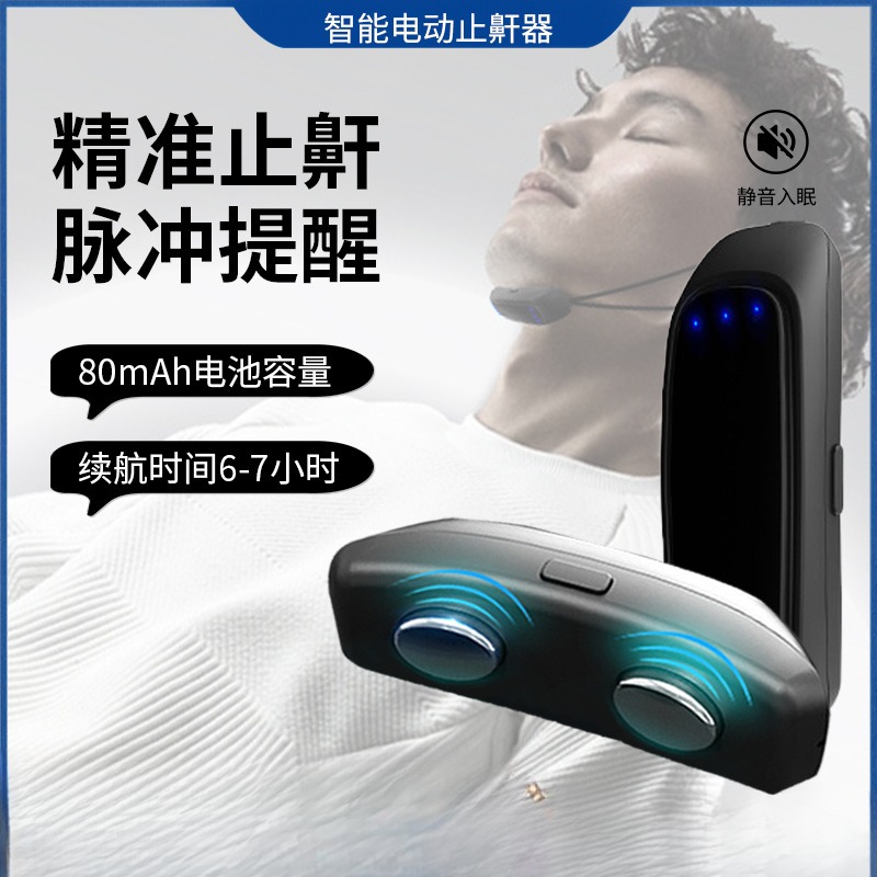脉冲止鼾男士打呼噜静音打鼾止鼾器成人无痛打呼噜止嚎器