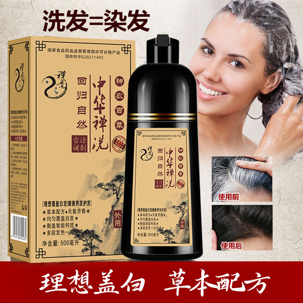染发正品老年人家用染发剂一支黑草本植物萃取不沾头皮黑色染发膏