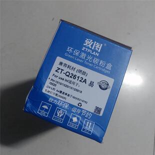 图致达12A硒鼓1020 Q2612A M1005 1010