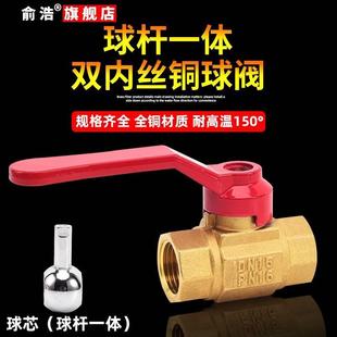 全铜球杆一体DN25球阀4分6分阀门水阀双内丝开关水管配件燃气阀50