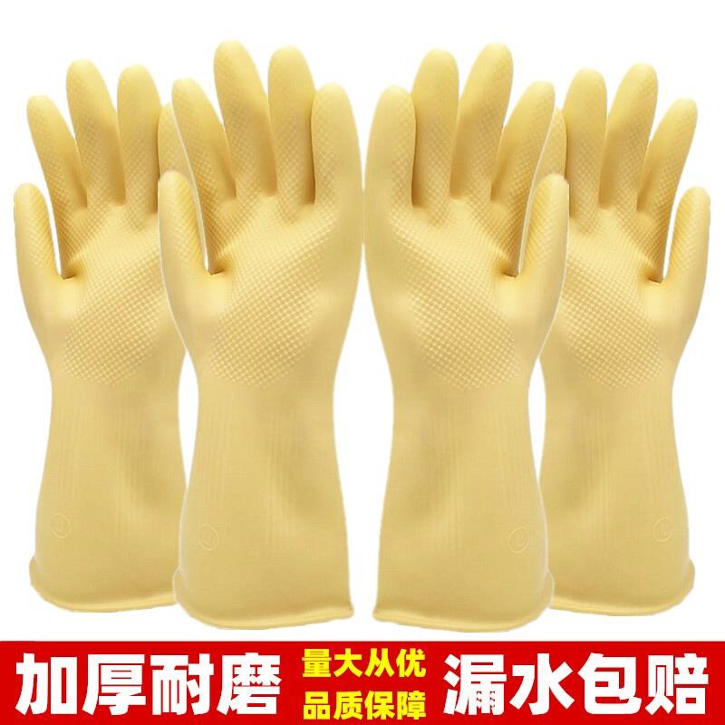 加厚乳胶橡胶牛筋洗碗洗衣胶皮厨房家务防水工作劳保耐磨耐用手套