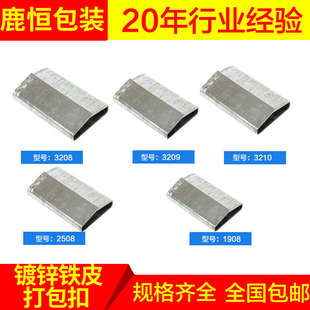 加厚铁皮打包扣 19mm钢带打包扣 16-32mm铁皮打包扣25mm闭口包邮