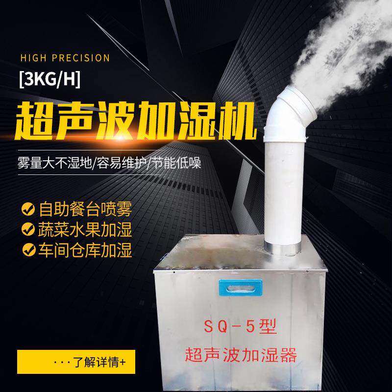 超声波加湿器工业喷雾加湿器工厂自动加湿器超声波