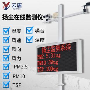 PM2.5扬尘监测系统在线扬尘监测仪pm2.5检测仪扬尘在线监测系统