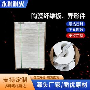 陶瓷纤维板异形件高铝型窑炉绝缘隔热防火板耐高温硅酸铝挡火板