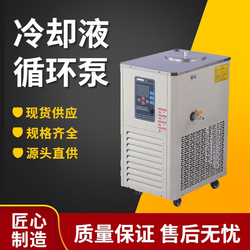 实验室用冷却液循环泵控温范围大化学反应仪器数显精准控温