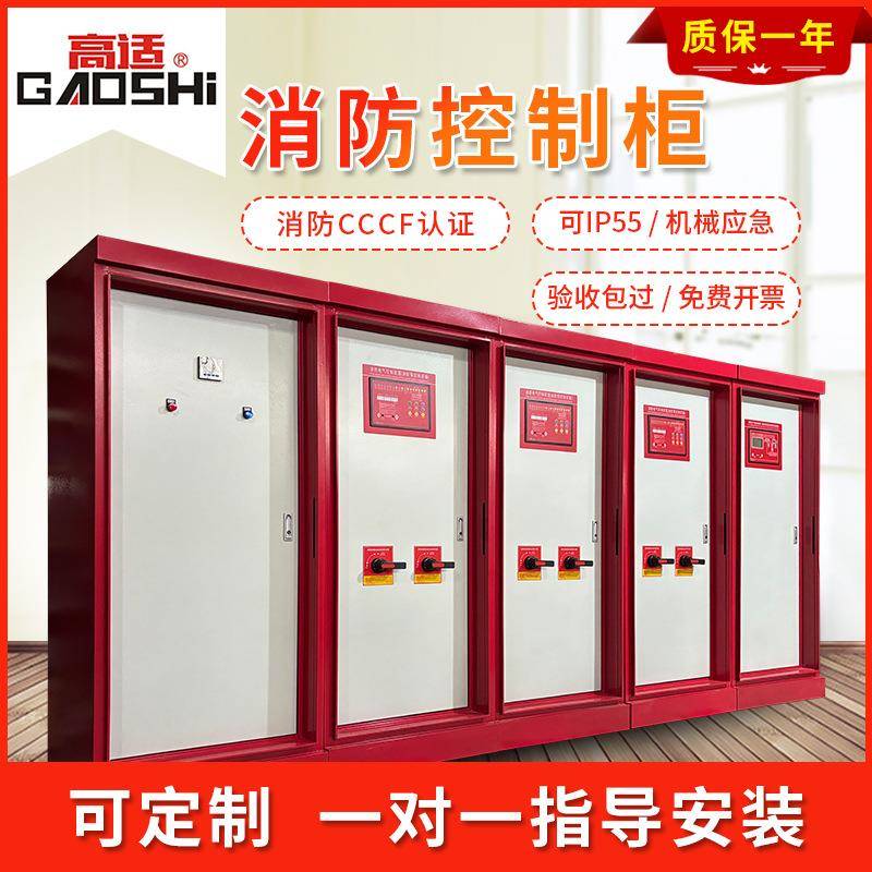 3CF认证消防控制柜星三角启动机械应急变频控制箱消火栓喷淋柜厂
