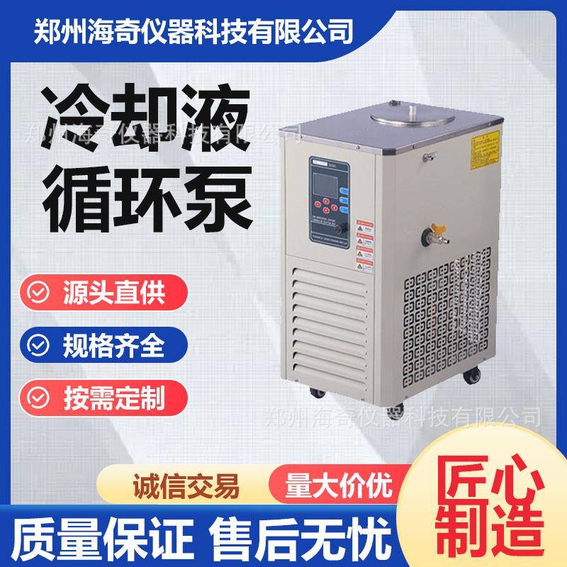 低温冷却液循环泵5L恒温反应浴外循环制冷浴槽低温泵