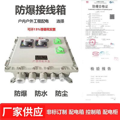防爆照明动力配电箱防爆接线箱防爆控制箱防爆操作柱厂家供应