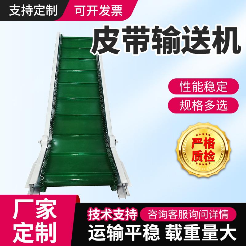皮带输送机工厂直供皮带上料机皮带提升机PVC防静电皮带流水线