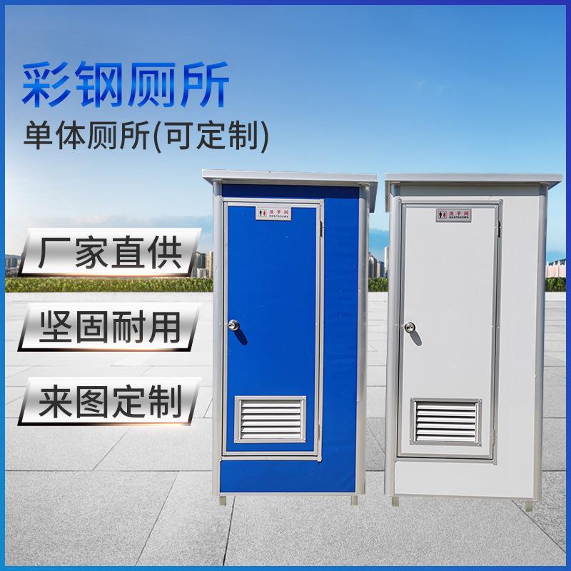 移动厕所彩钢卫生间流动公厕户外工地厕所冲凉房移动厕所生产厂家