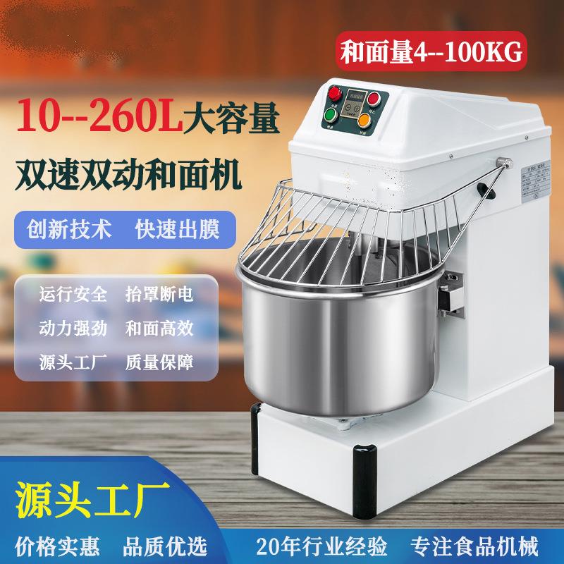商用和面机30L商用12.5公斤全自动双动双速定时揉面机搅拌机厨师