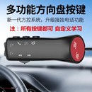 方向盘安卓导航车载按键 汽车多功能按键通用有线方控改装