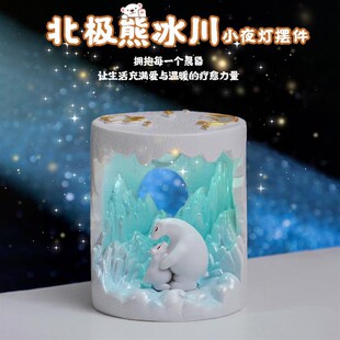 饰生日礼物送男生 北极熊极地冰川小夜灯摆件卧室客厅床头电脑桌装