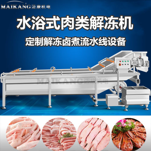 鸭产品连续式解冻机 鱼盘虾盘化冻池 温水海产品解冻机