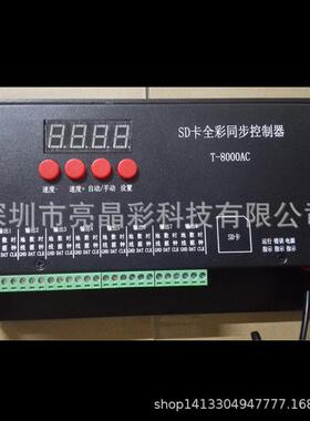 卡T-800LED全T-8000L彩控可制器led模组穿孔灯点光源SD编程控制0