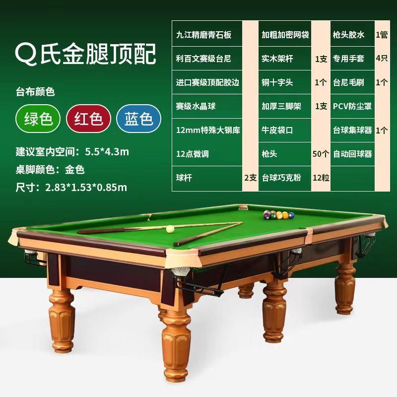 乔氏台球桌中式钢库黑八标准型商用成人比赛球房球厅家用桌球案子