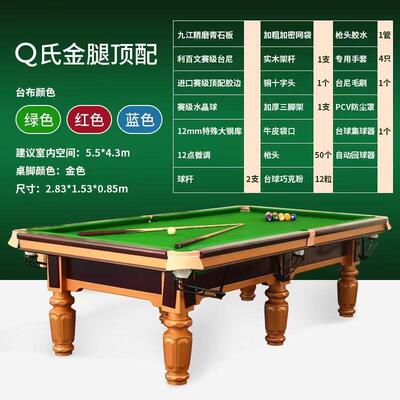 乔氏台球桌中式钢库黑八标准型商用成人比赛球房球厅家用桌球案子