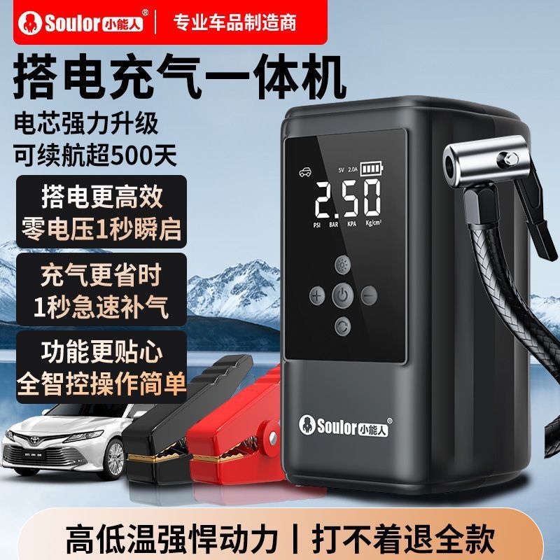 小能人车载应急启动电源充气泵