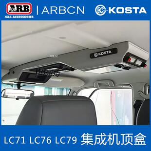 KOSAt$*&$*&u车储物盒LC7系车顶盒车顶电台置物LC7车顶T带灯顶储