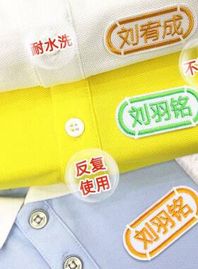 入园贴宝子宝姓贴款布缝制被校服AL101537防水幼儿名园名字贴卡通