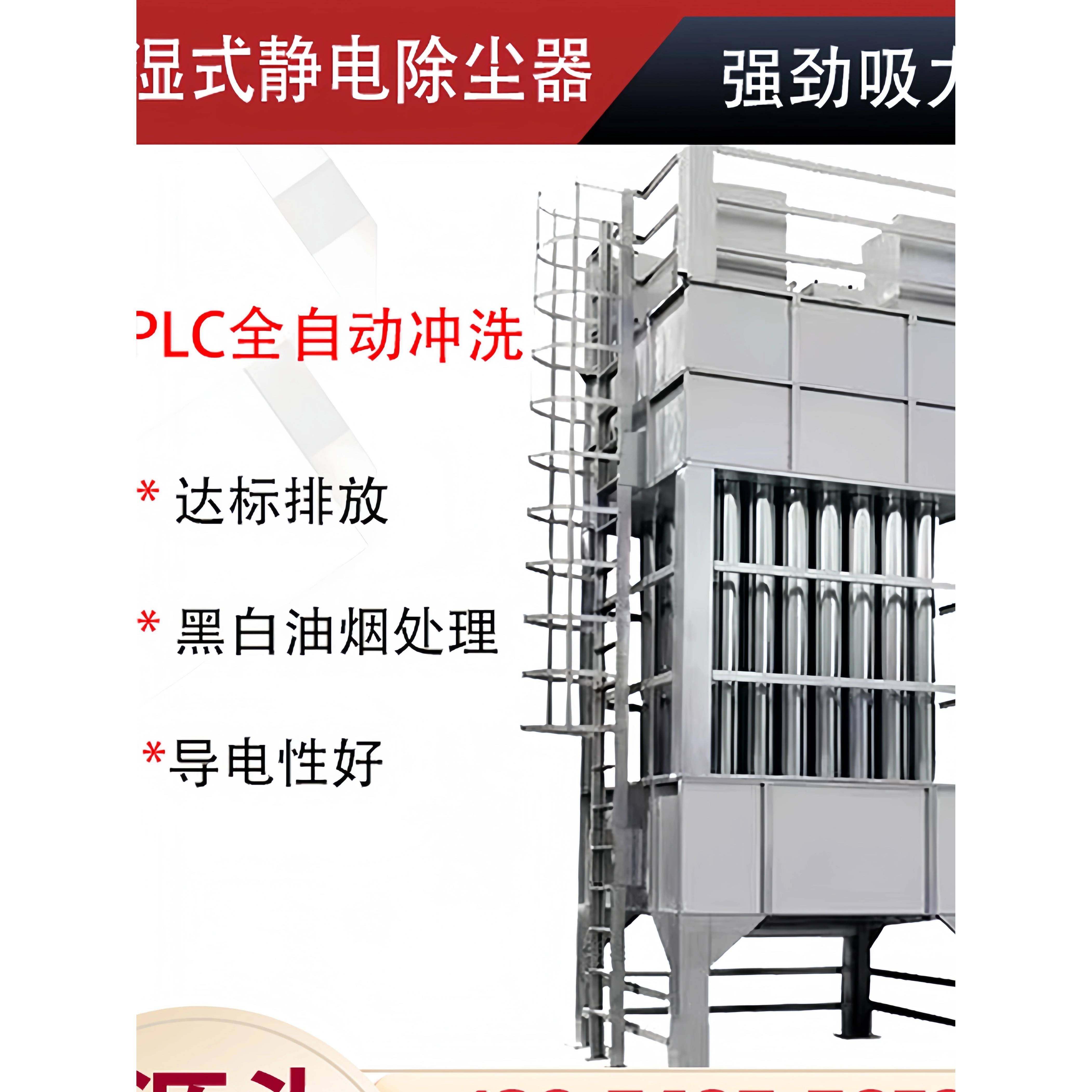 湿式静电除尘器业工无废油烟处PZB理黑白烟深度净化目视烟气设备